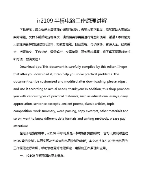 ir2109半桥电路工作原理讲解