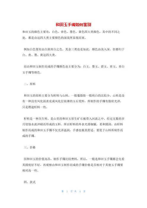 和田玉手镯如何鉴别
