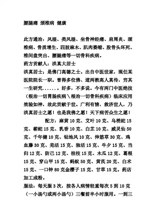 治疗骨病秘方