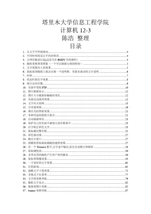 网页设计特效代码