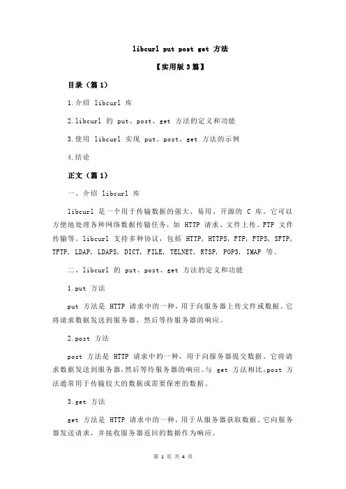 libcurl put post get 方法
