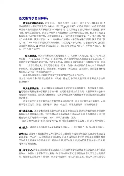 语文教育学名词解释