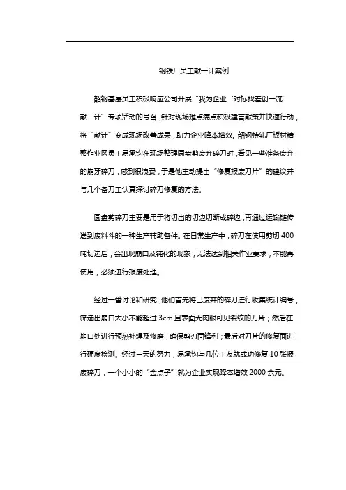 钢铁厂员工献一计案例