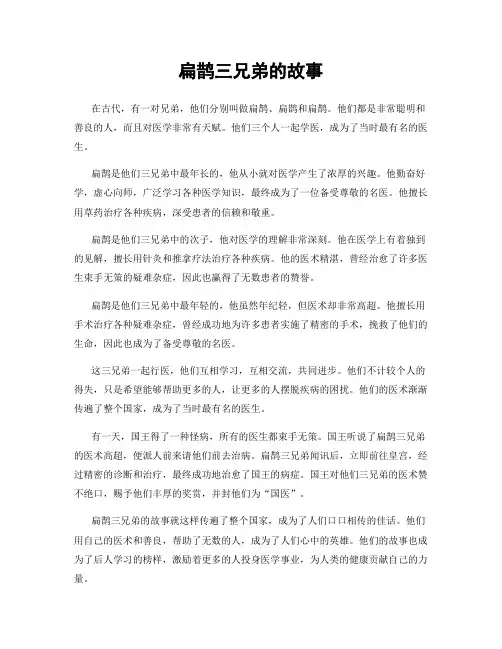 扁鹊三兄弟的故事