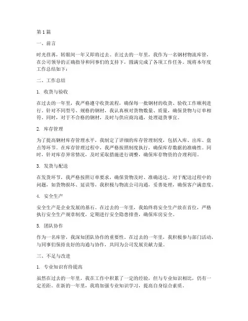 钢材物流库管年度总结(3篇)