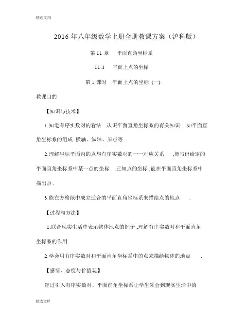 最新沪科版八年级数学上册教案全集