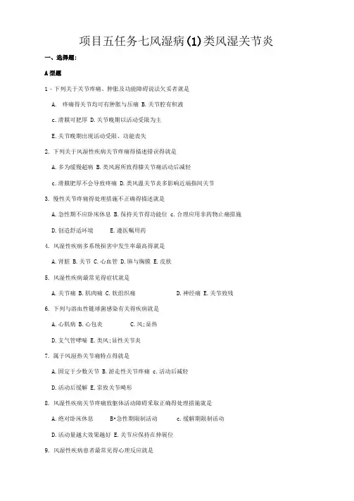类风湿性关节炎习题