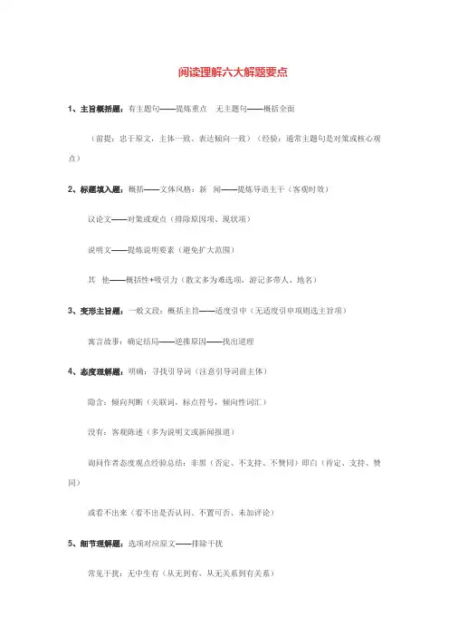 阅读理解六大解题要点