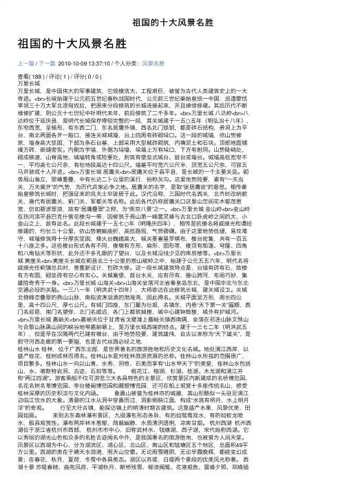 祖国的十大风景名胜