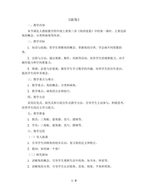 《画角》(教案)2023-2024学年数学四年级上册   人教版 