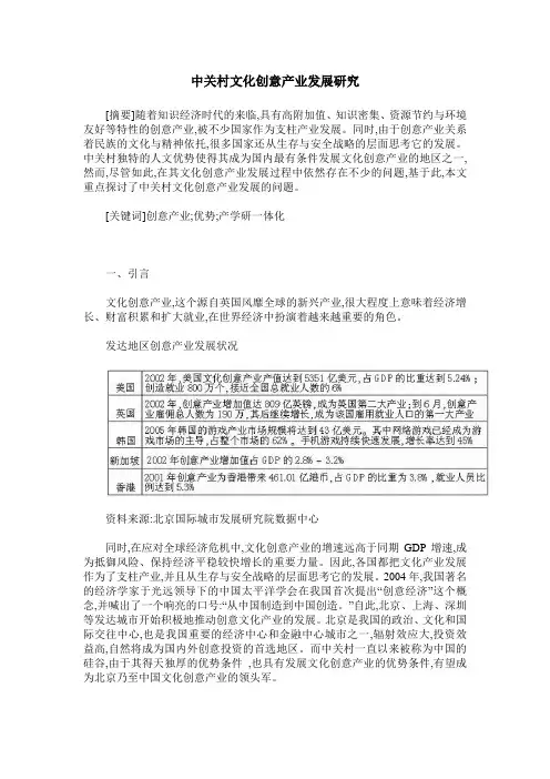 中关村文化创意产业发展研究