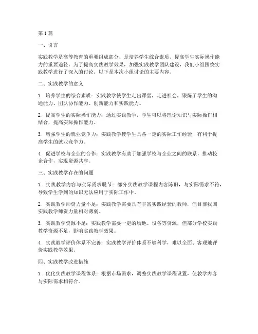 实践教学小组讨论(3篇)