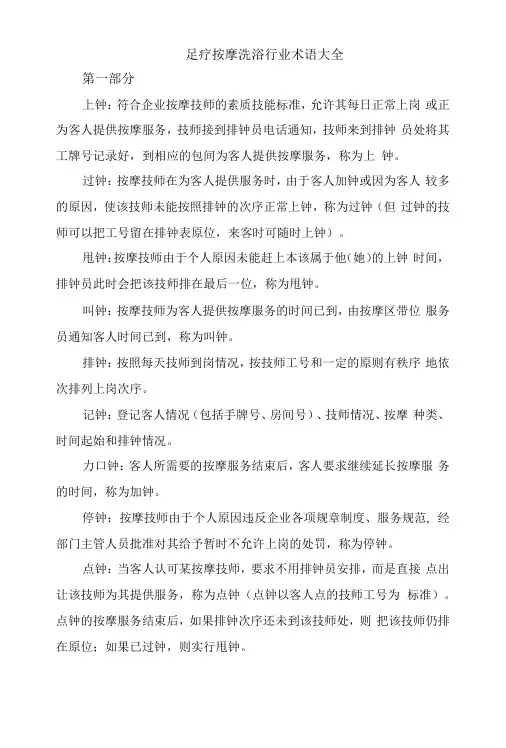 足疗按摩洗浴行业术语大全
