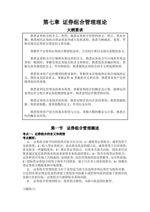证券投资分析通关宝典7