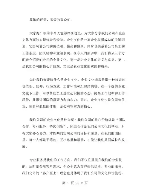 企业文化演讲比赛活动方案范文