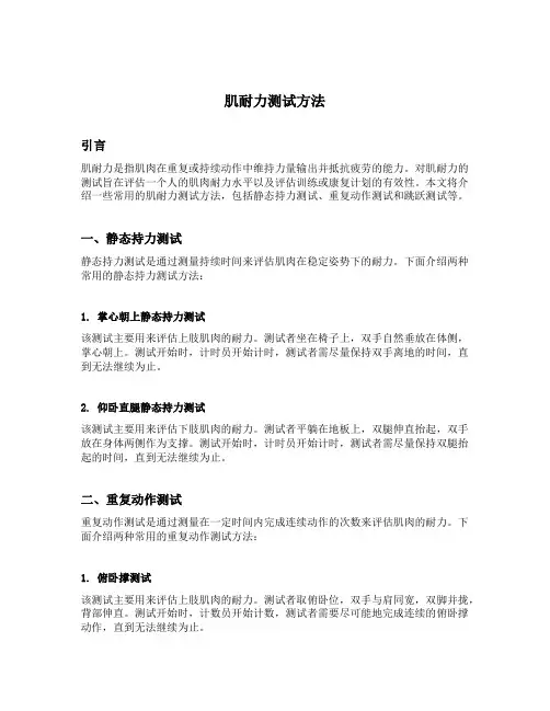 肌耐力测试方法