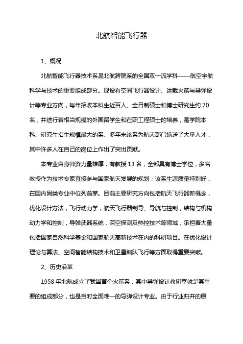 北航智能飞行器技术开设的课程