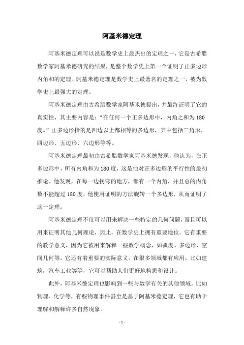 阿基米德定理