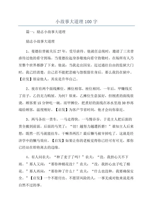 小故事大道理100字