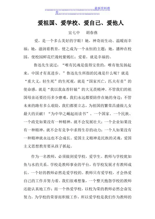 爱祖国爱学校爱自己爱他人