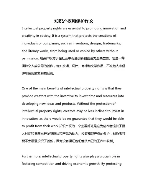 知识产权和保护作文