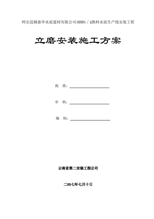 立磨安装施工方案