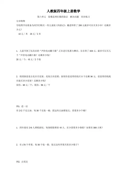 人教版四年级上册数学  第六单元  除数是两位数的除法  解决问题  同步练习