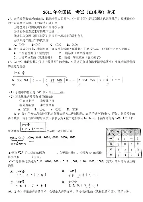 2007-2011年高考基本能力_音乐部分_汇总[1]