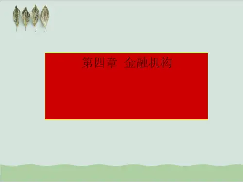 商业银行的业务概述PPT课件( 47页)