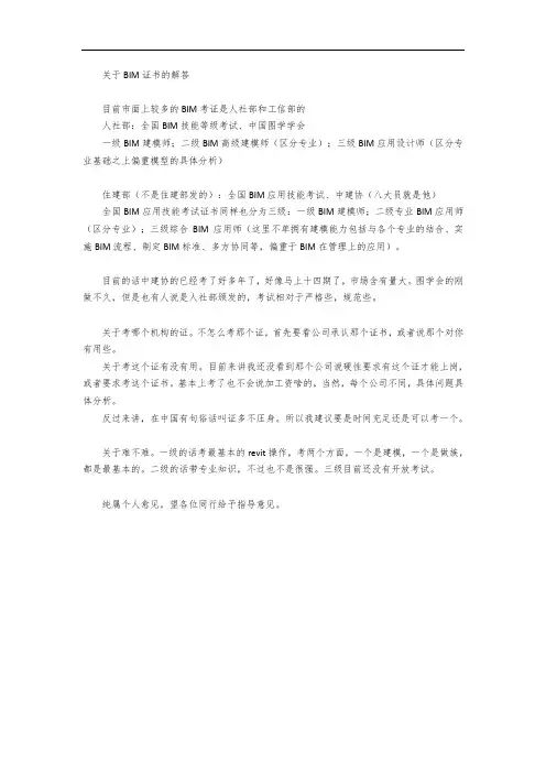 关于BIM证书的解答
