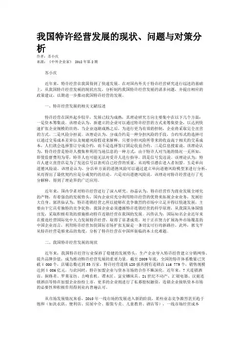 我国特许经营发展的现状、问题与对策分析