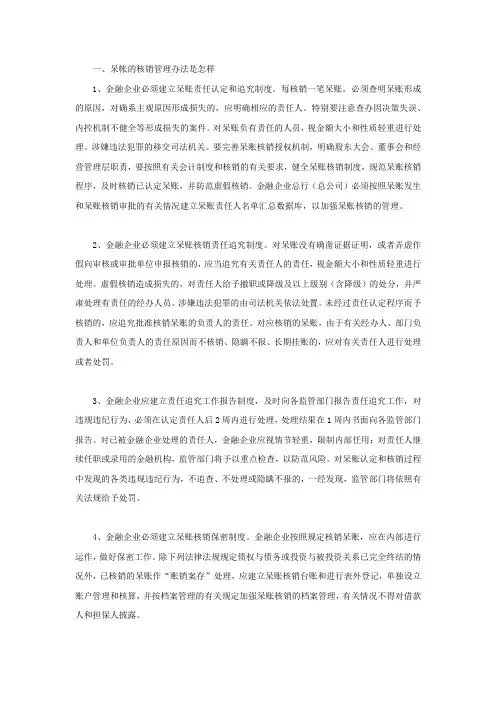 呆帐的核销管理办法是怎样