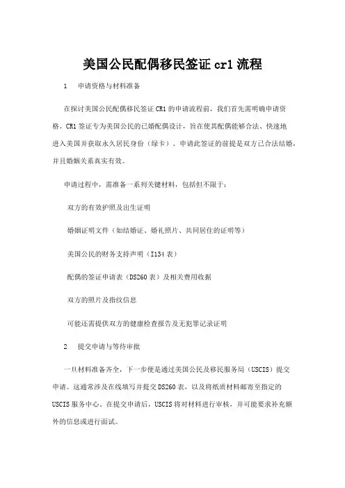 【政务民生】美国公民配偶移民签证cr1流程