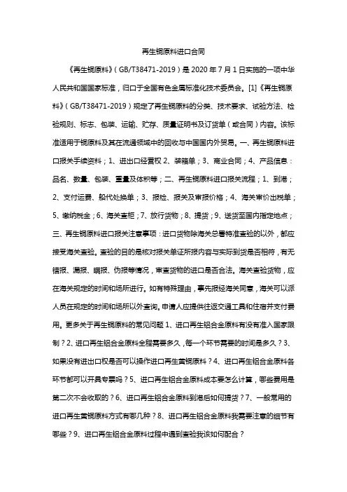 再生铜原料进口合同
