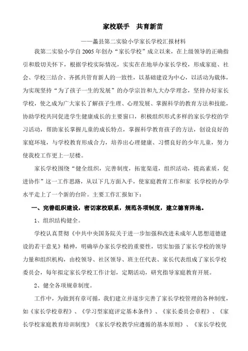 家校联手  共育新苗