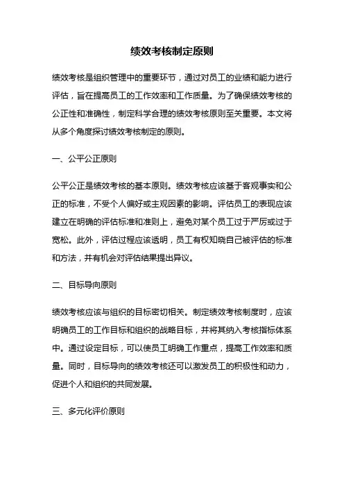 绩效考核制定原则