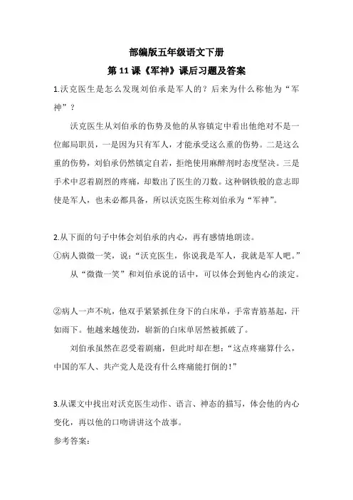 部编版五年级语文下册第11课《军神》课后习题及答案