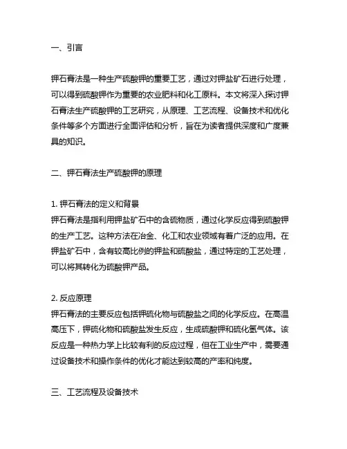 钾石膏法生产硫酸钾的工艺研究
