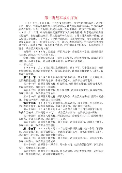 第三野战军战斗序列