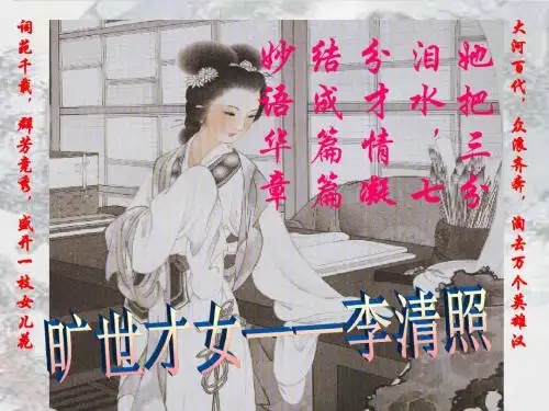 一剪梅-李清照..课件