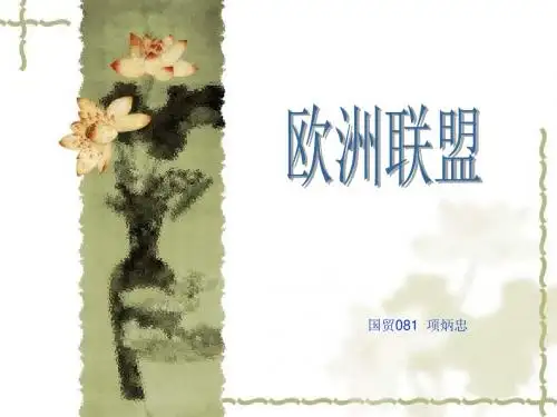 欧洲联盟