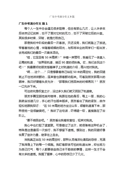 广东中考满分作文9篇