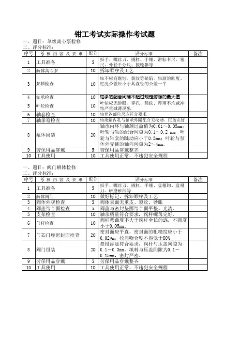 钳工实际操作考试题