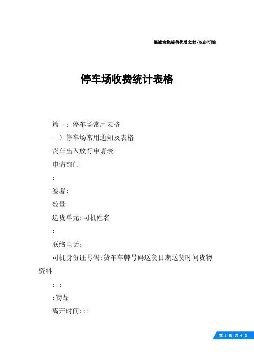 停车场收费统计表格