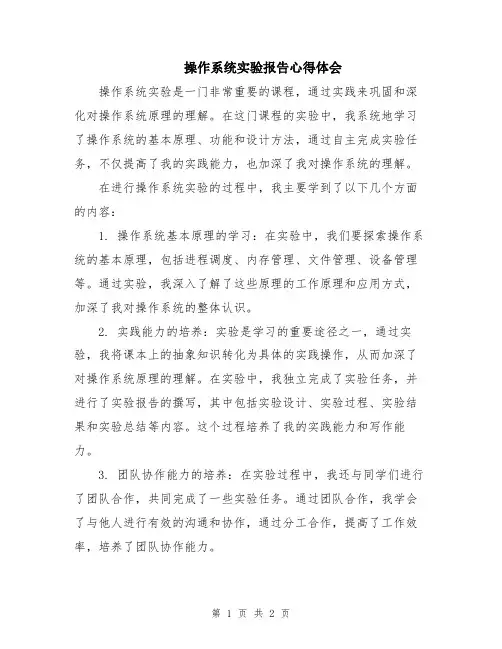 操作系统实验报告心得体会