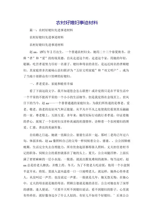 农村好媳妇事迹材料