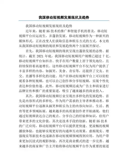 我国移动短视频发展现状及趋势