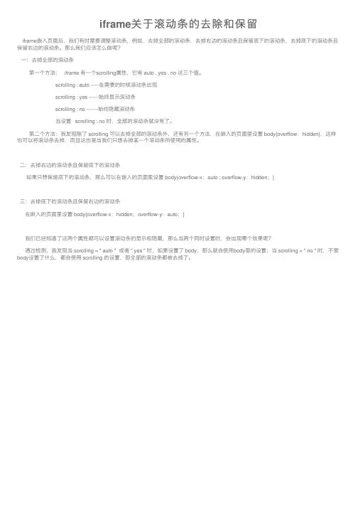 iframe关于滚动条的去除和保留