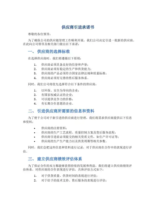 供应商引进承诺书