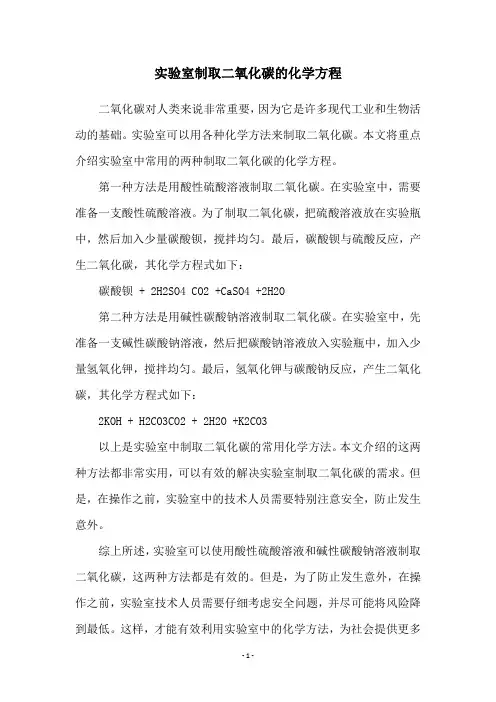 实验室制取二氧化碳的化学方程